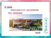 【人美版】一上美術(shù)  第1單元 3 畫(huà)一畫(huà)我們的學(xué)校 （課件+教學(xué)設(shè)計(jì)）