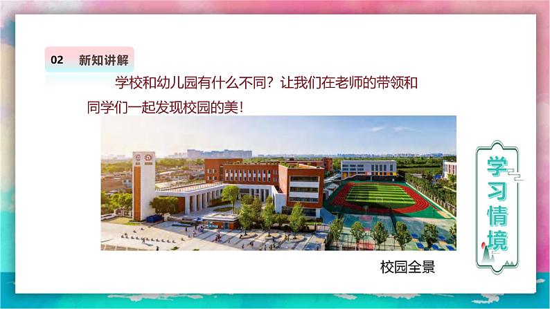 【人美版】一上美术  第一单元 3 画一画我们的学校 （课件+教学设计）04