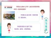 【人美版】一上美術(shù)  第1單元 3 畫(huà)一畫(huà)我們的學(xué)校 （課件+教學(xué)設(shè)計(jì)）