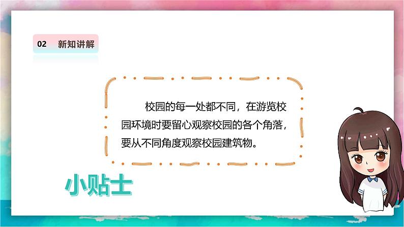 【人美版】一上美术  第一单元 3 画一画我们的学校 （课件+教学设计）07