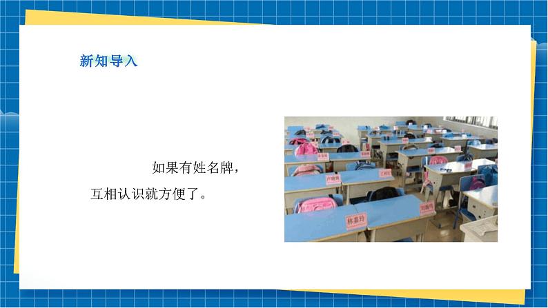 【新教材新课标】湘美版美术一年级上册第一单元第1课 我的姓名牌（课件+教学设计+视频素材）03