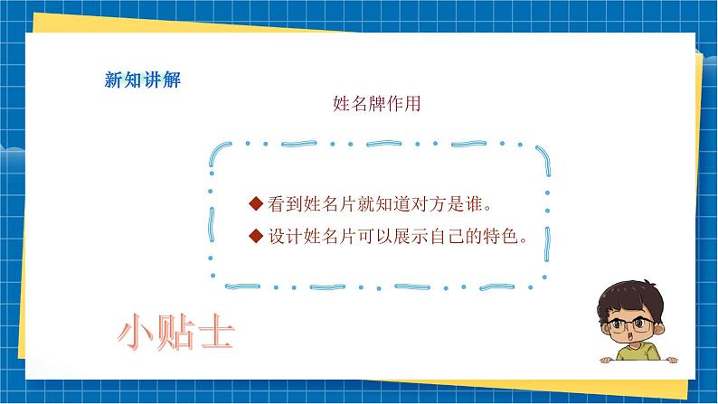 【新教材新课标】湘美版美术一年级上册第一单元第1课 我的姓名牌（课件+教学设计+视频素材）05