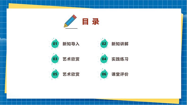 【新教材新课标】湘美版美术一年级上册第一单元第一课 我的姓名牌（课件+教学设计+视频素材）02