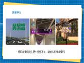 【新教材新课标】湘美版美术一年级上册第一单元第3课 身边的标识（课件+教学设计+视频素材）