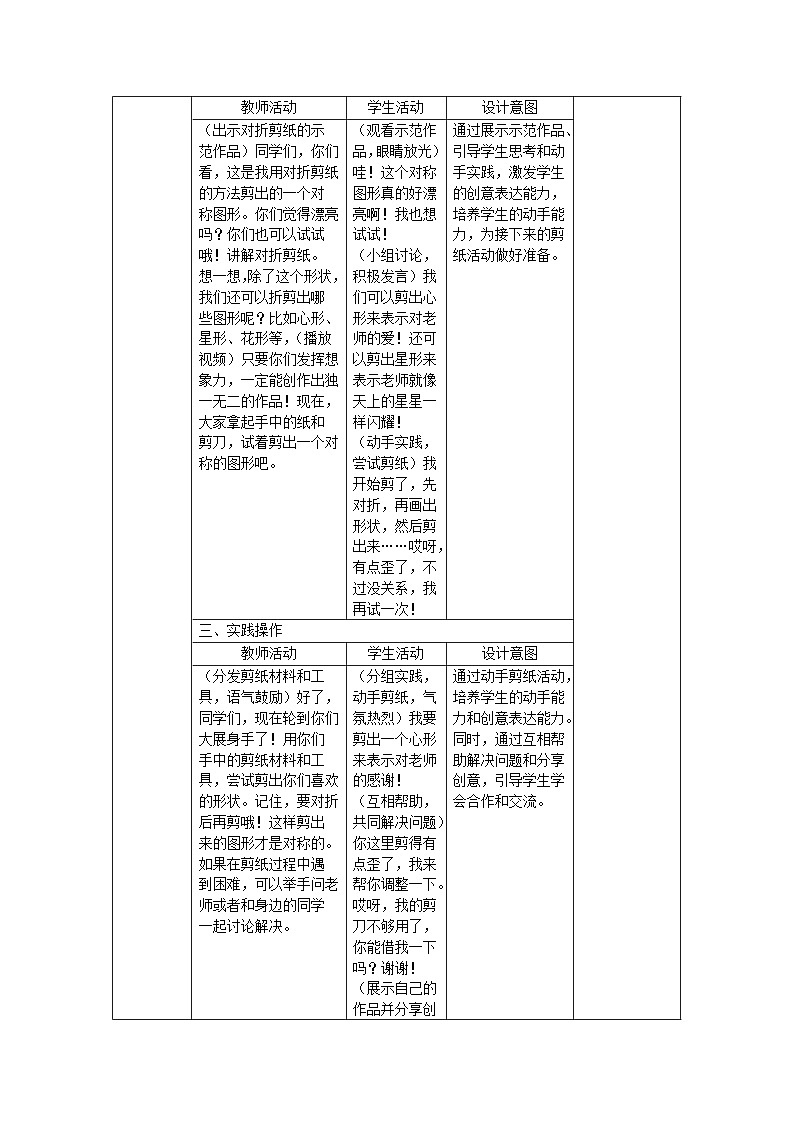 新人教版美术一年级上册 第二单元 3.寸草心（第一课时） 教学设计02