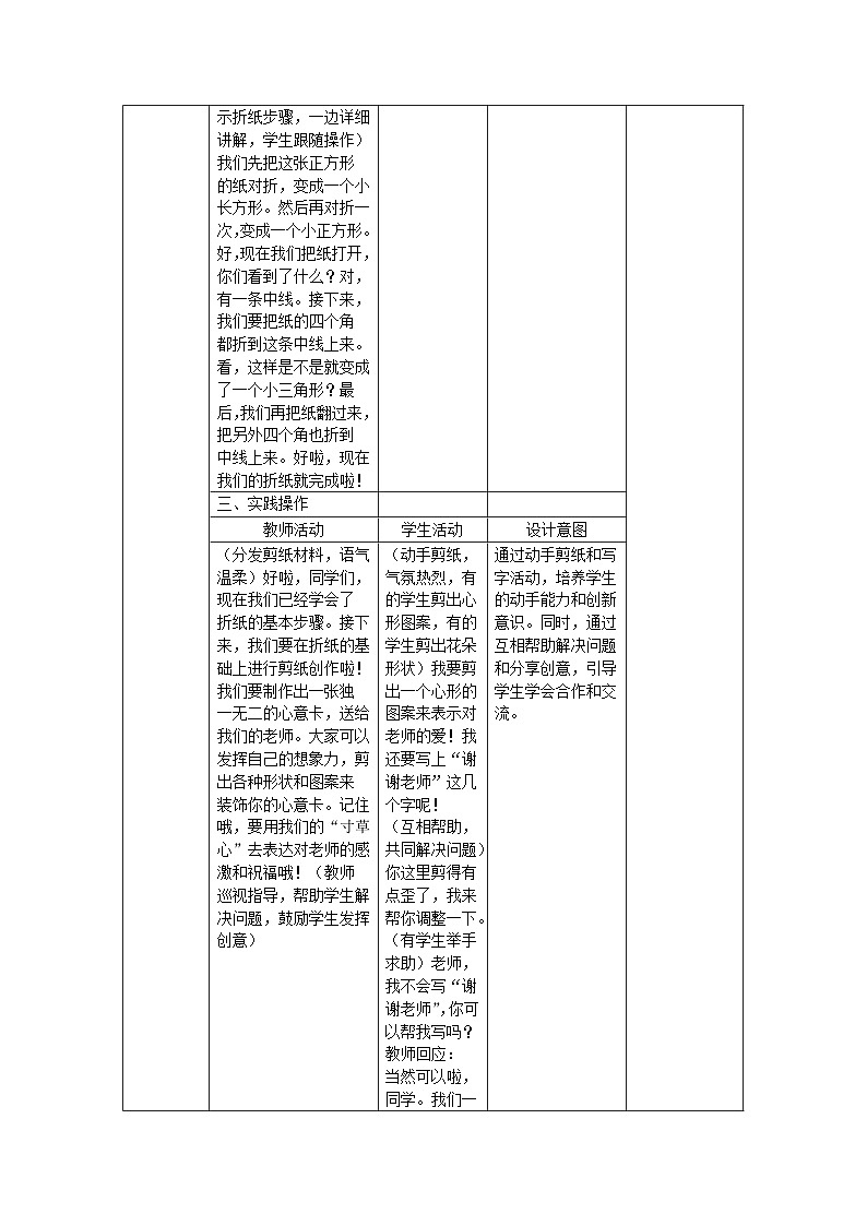 新人教版美术一年级上册 第二单元 3.寸草心（第二课时） 教学设计02