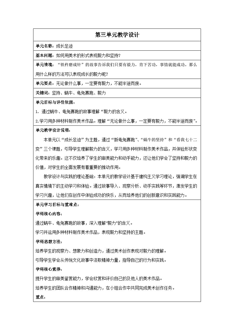 新人教版美术一年级上册 第三单元教学设计01