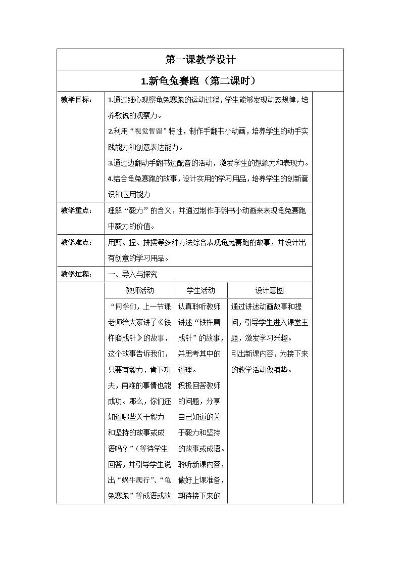 新人教版美术一年级上册 第三单元 1.新龟兔赛跑（第二课时） 教学设计01