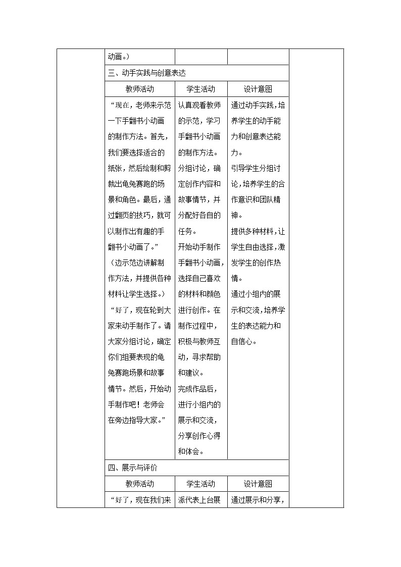 新人教版美术一年级上册 第三单元 1.新龟兔赛跑（第二课时） 教学设计03