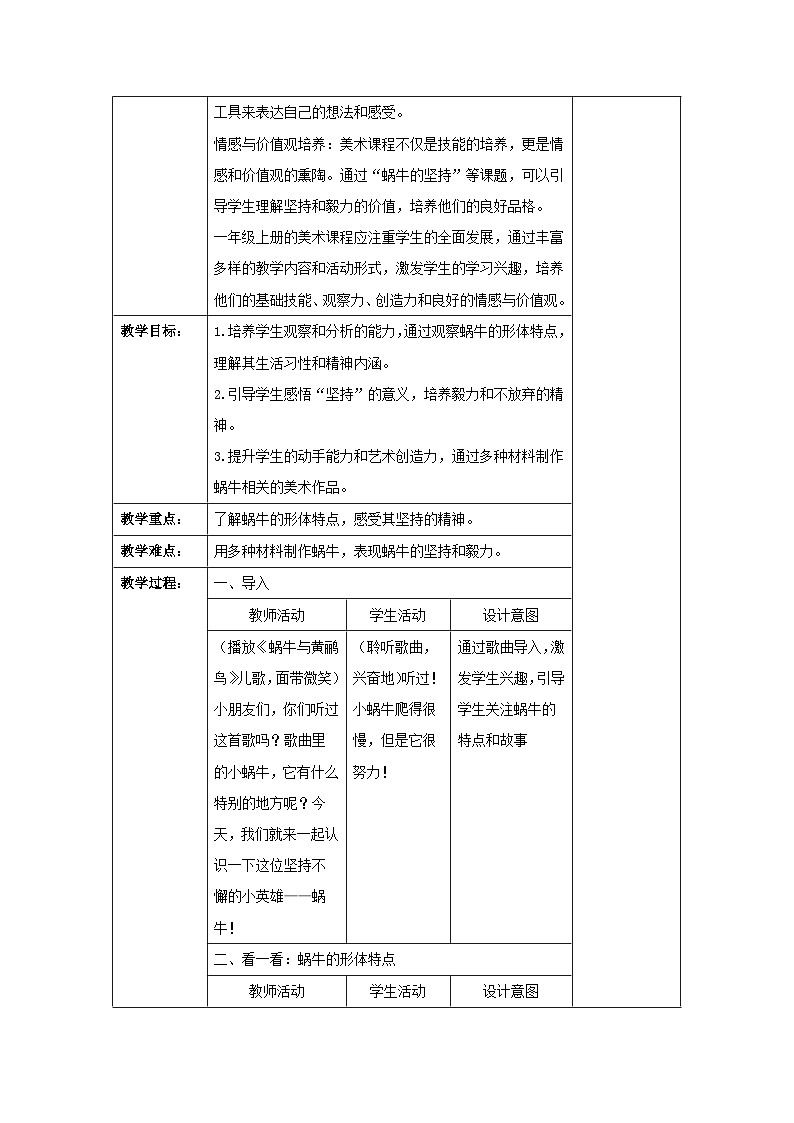 新人教版美术一年级上册 第三单元 2.蜗牛的坚持（第一课时） 教学设计02