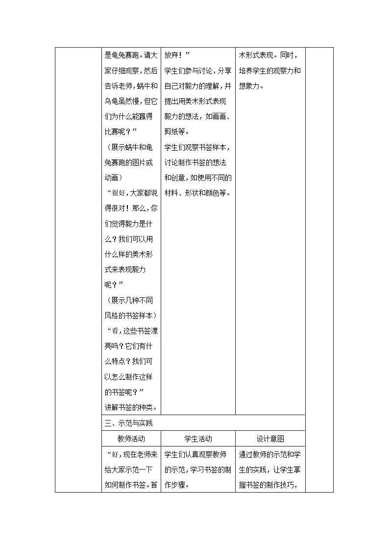 新人教版美术一年级上册 第三单元 3.看我七十二变（第二课时） 教学设计02
