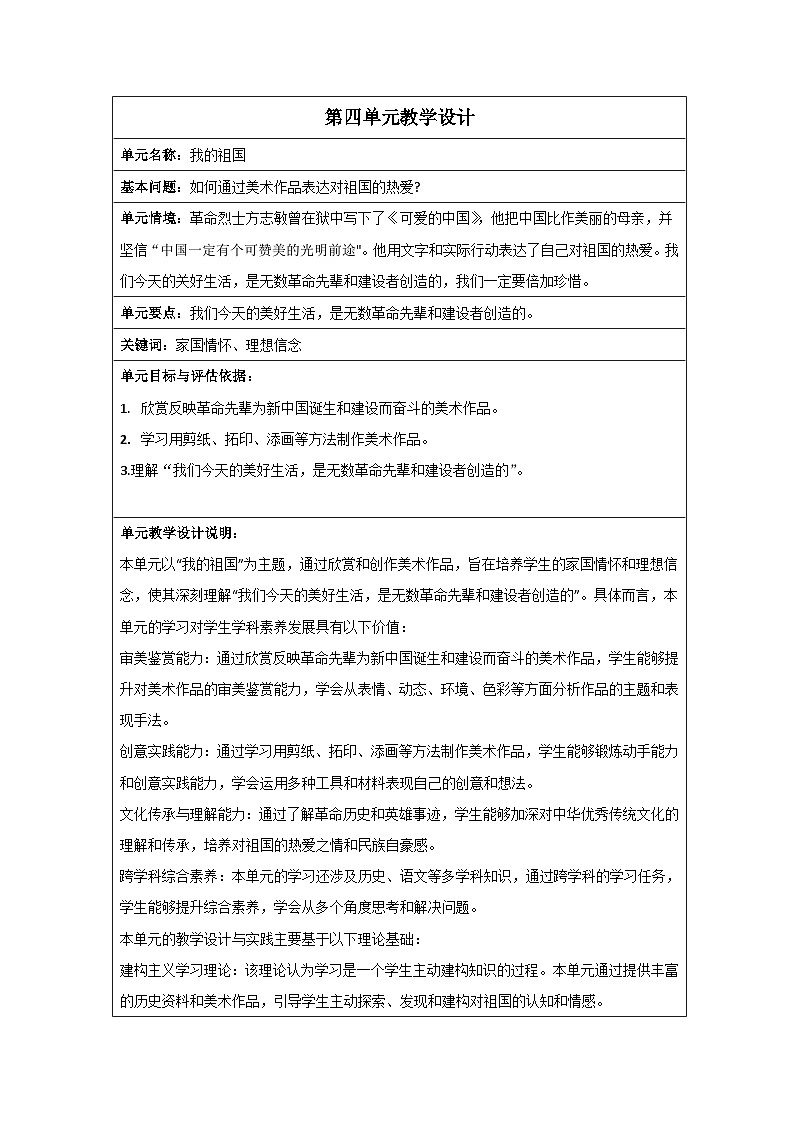 新人教版美术一年级上册 第四单元教学设计01