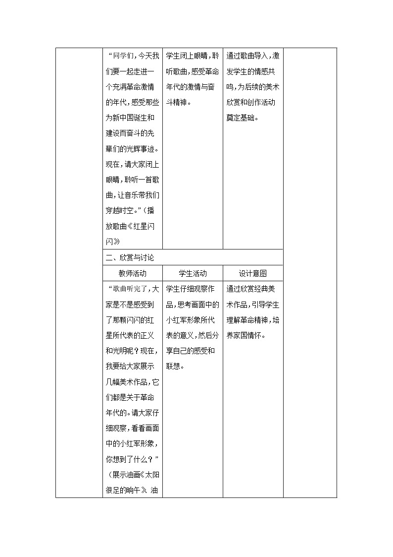 新人教版美术一年级上册 第四单元 1.红星闪闪 教学设计02