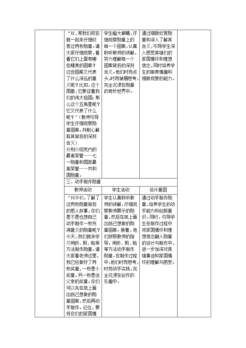 新人教版美术一年级上册 第四单元 2.时光记忆（第二课时） 教学设计02