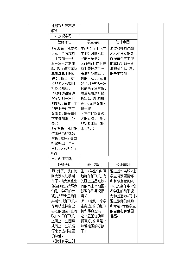 新人教版美术一年级上册 第四单元 4.星辰大海（第一课时） 教学设计02