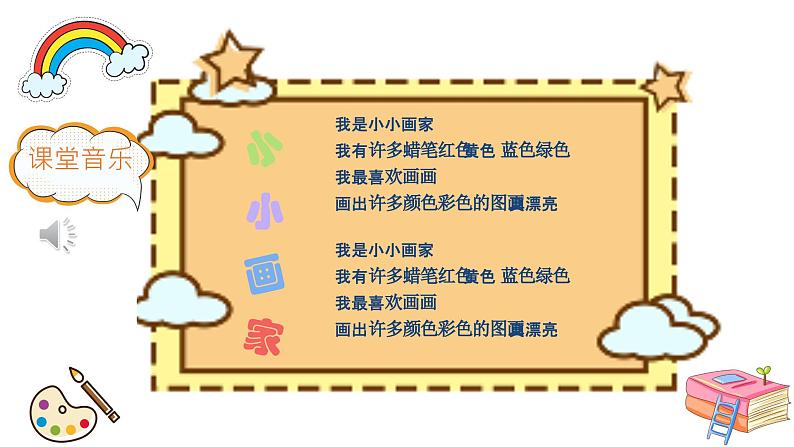 新人教版小学美术一上 美术开学第一课 课件03