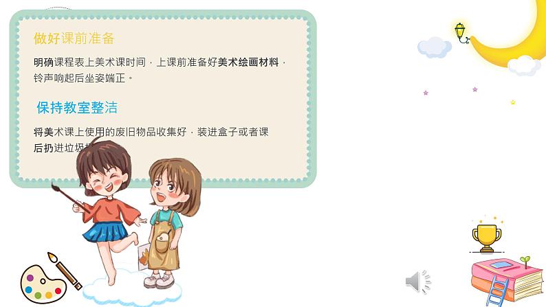 新人教版小学美术一上 美术开学第一课 课件05