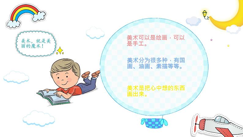 新人教版小学美术一上 美术开学第一课 课件08