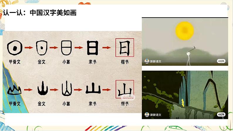 新人教版小学美术一上 第一单元 1.我的名字 课件04