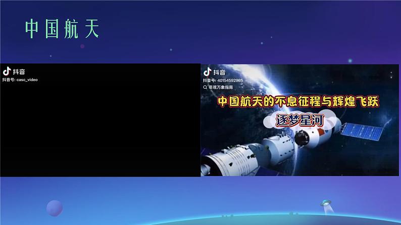 新人教版小学美术一上 第四单元 4.星辰大海 课件03