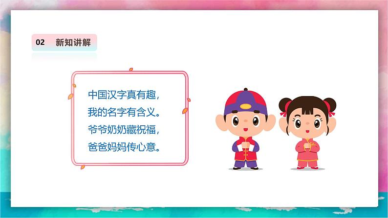 【人教版】一上美术  第一单元 1 我的名字 课件 +教案06