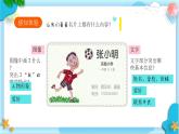 新人美版小学美术一上 第一单元 1介绍我自己 课件