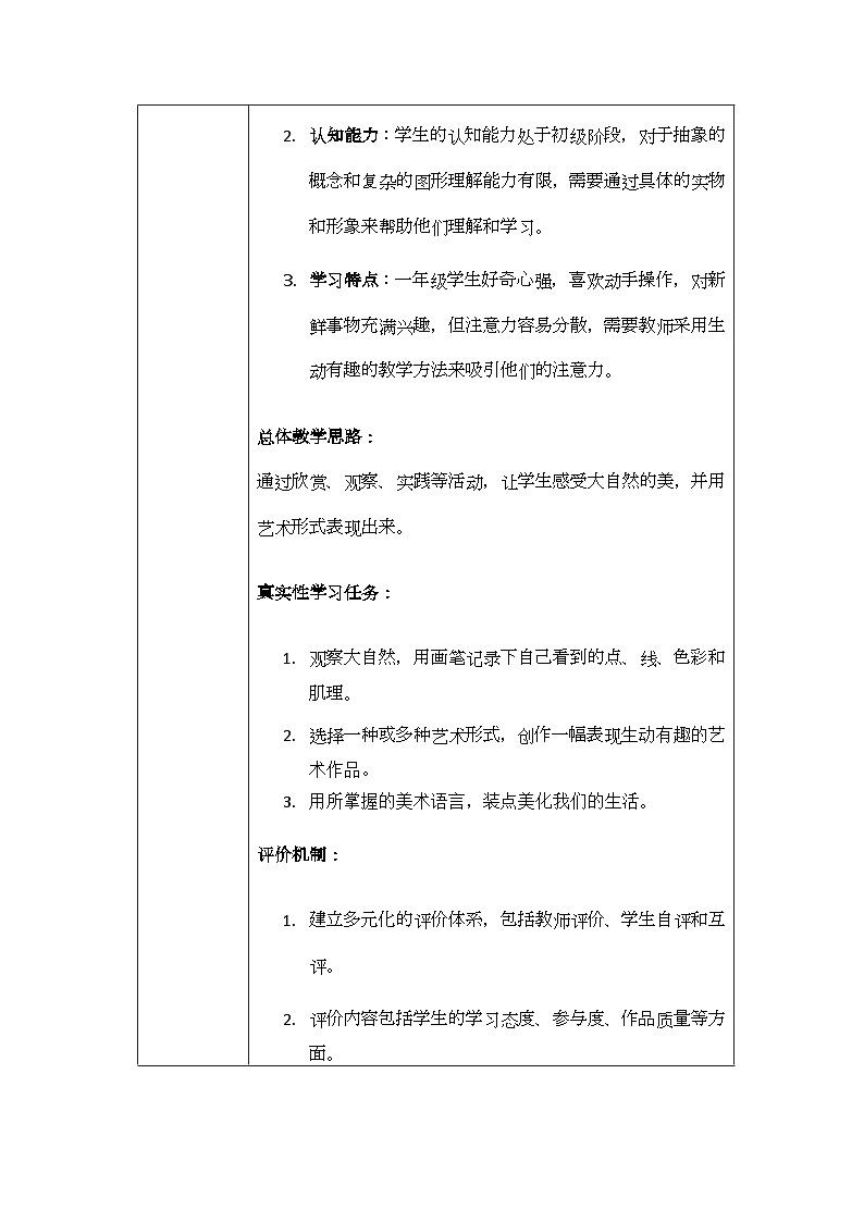 新人美版小学美术一上 第二单元 大单元教学设计02