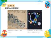 新人美版小学美术一上 第二单元 1《调皮多变的点》课件