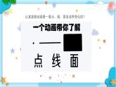 新人美版小学美术一上 第二单元 2《欢快流畅的线》课件