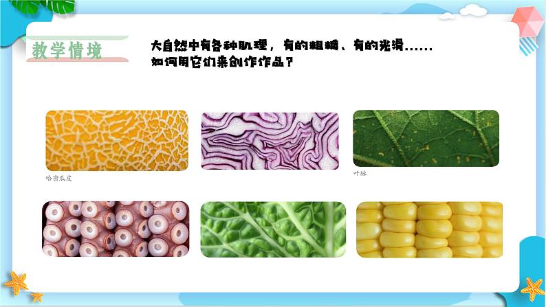 新人美版小学美术一上 第二单元 4《你拓我印的游戏》 课件03