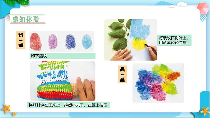 新人美版小学美术一上 第二单元 4《你拓我印的游戏》 课件04