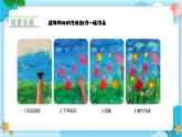 新人美版小學(xué)美術(shù)一上 第二單元 4《你拓我印的游戲》 課件