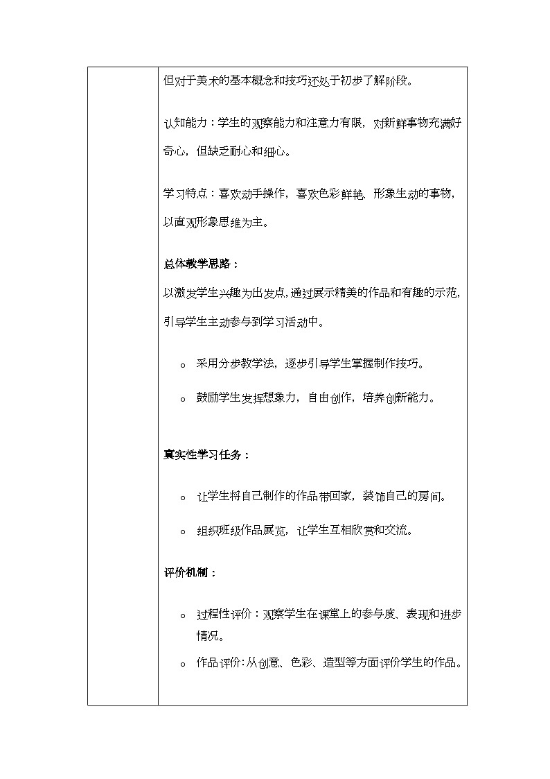 新人美版小学美术一上 第三单元 大单元教学设计02