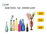新人美版小学美术一上 第三单元 1《我给瓶子穿新衣》课件