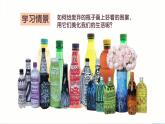 新人美版小学美术一上 第三单元 2《瓶子大变身》课件