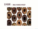 新人美版小学美术一上 第三单元 2《瓶子大变身》课件