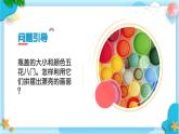 新人美版小學(xué)美術(shù)一上 第三單元 3《我用瓶蓋來拼擺》課件