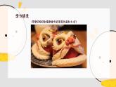 新人美版小學(xué)美術(shù)一上 第四單元 1《巧手捏花饃》 課件