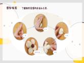 新人美版小學(xué)美術(shù)一上 第四單元 1《巧手捏花饃》 課件