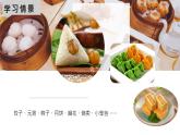新人美版小學(xué)美術(shù)一上 第四單元 2《巧做花點(diǎn)心》課件