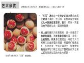 新人美版小學(xué)美術(shù)一上 第四單元 2《巧做花點(diǎn)心》課件