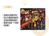 新人美版小學(xué)美術(shù)一上 第四單元 3《小小美食節(jié)》課件