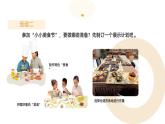 新人美版小學(xué)美術(shù)一上 第四單元 3《小小美食節(jié)》課件