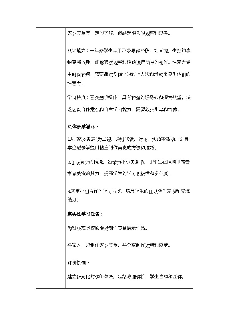 新人美版小学美术一上 第四单元 大单元教学设计02