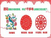 新人美版小學(xué)美術(shù)一上 第五單元 1《巧剪小團(tuán)花》課件