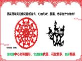 新人美版小學(xué)美術(shù)一上 第五單元 1《巧剪小團(tuán)花》課件