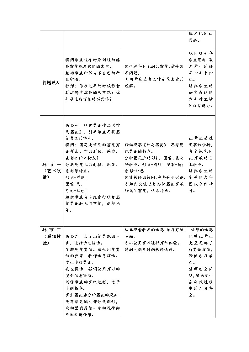 新人美版小学美术一上 第五单元 1《巧剪小团花》 教案02