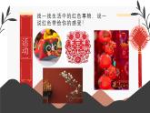新人美版小學(xué)美術(shù)一上 第五單元 3《最愛中國(guó)紅》課件
