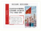 新人美版小學(xué)美術(shù)一上 第五單元 3《最愛中國(guó)紅》課件