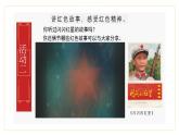 新人美版小學(xué)美術(shù)一上 第五單元 3《最愛中國(guó)紅》課件